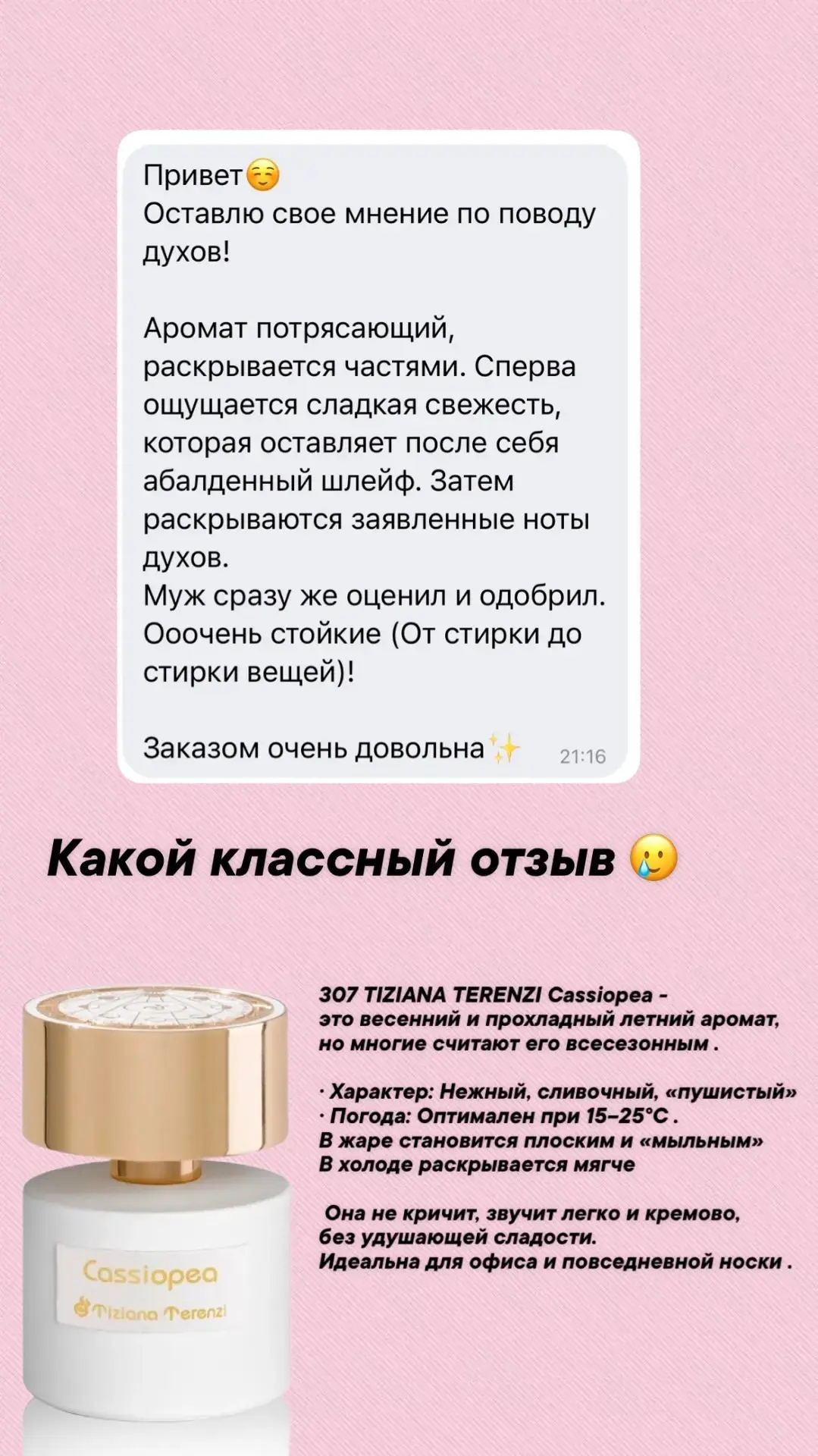 Отзывы ну как приятно 🥰