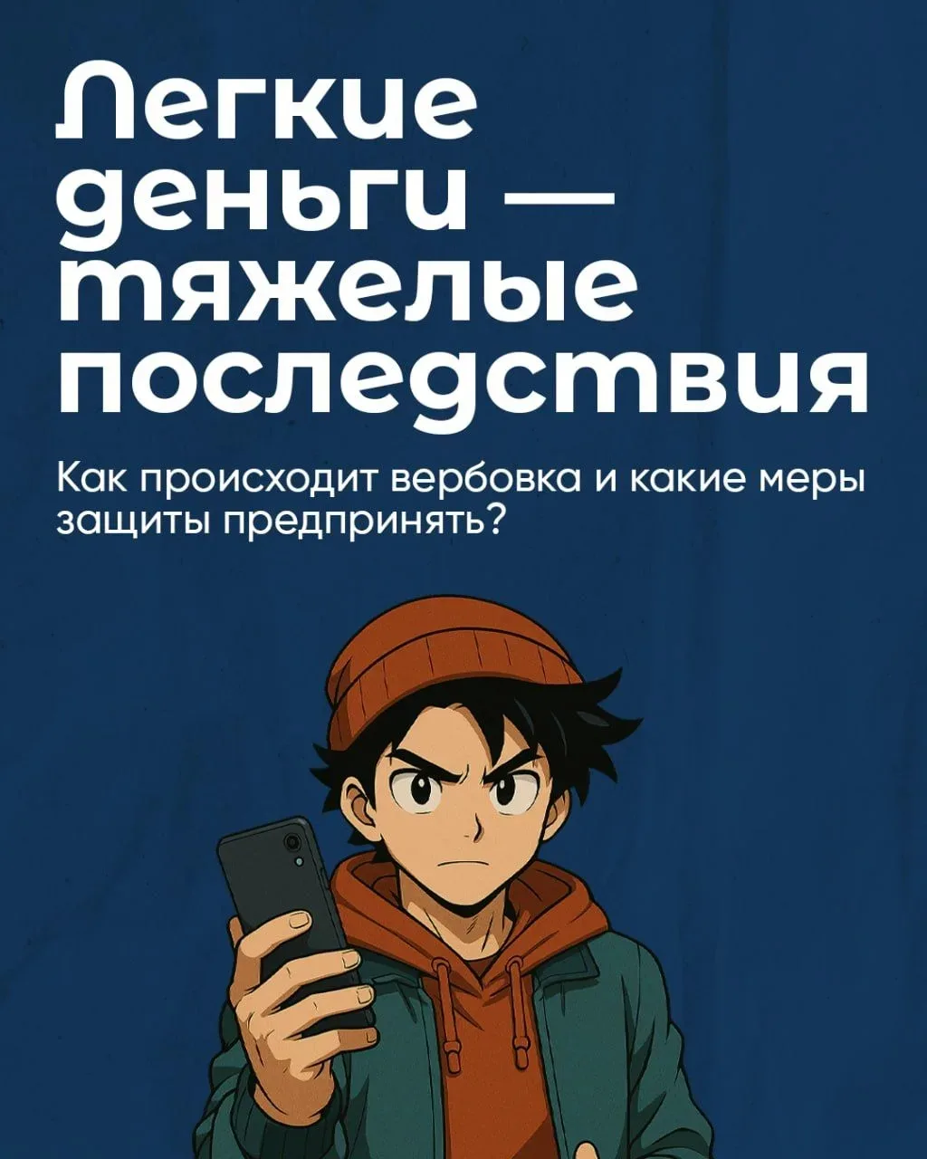🚫💻Осторожно, ловушки в сети!