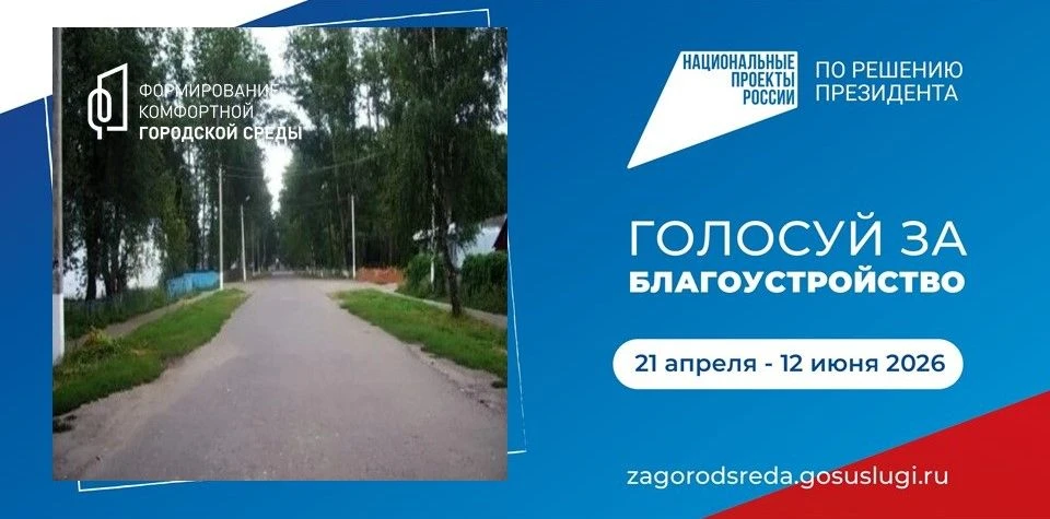 ✅Напоминаем, что Всероссийское онлайн-голосование по программе «Формирование комфортной...
