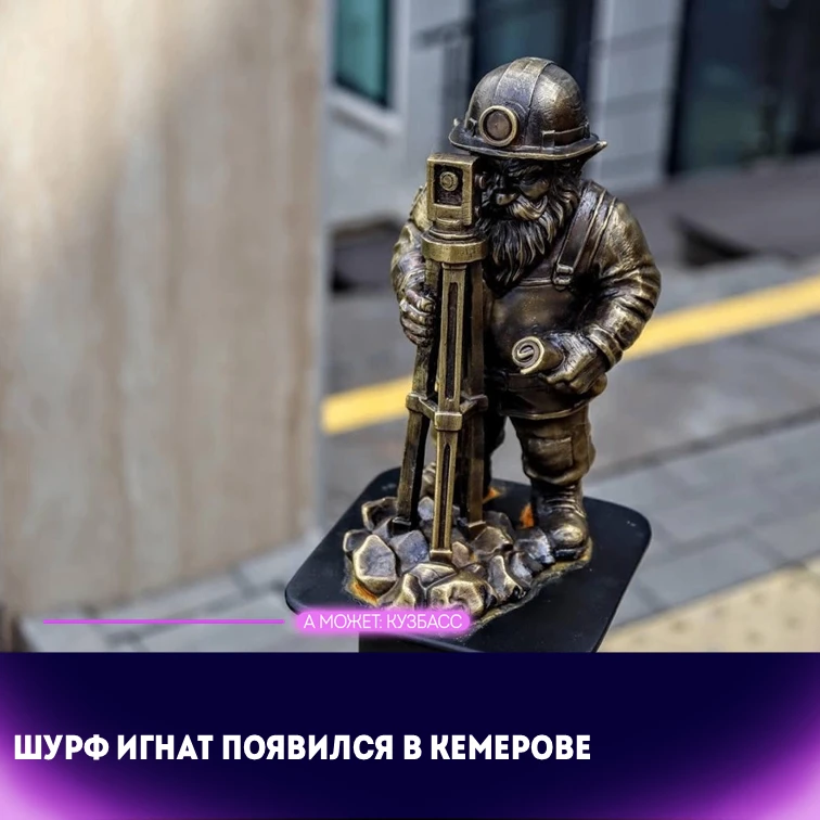 👀 Новый шурф Игнат появился в Кемерове рядом с РГИСИ