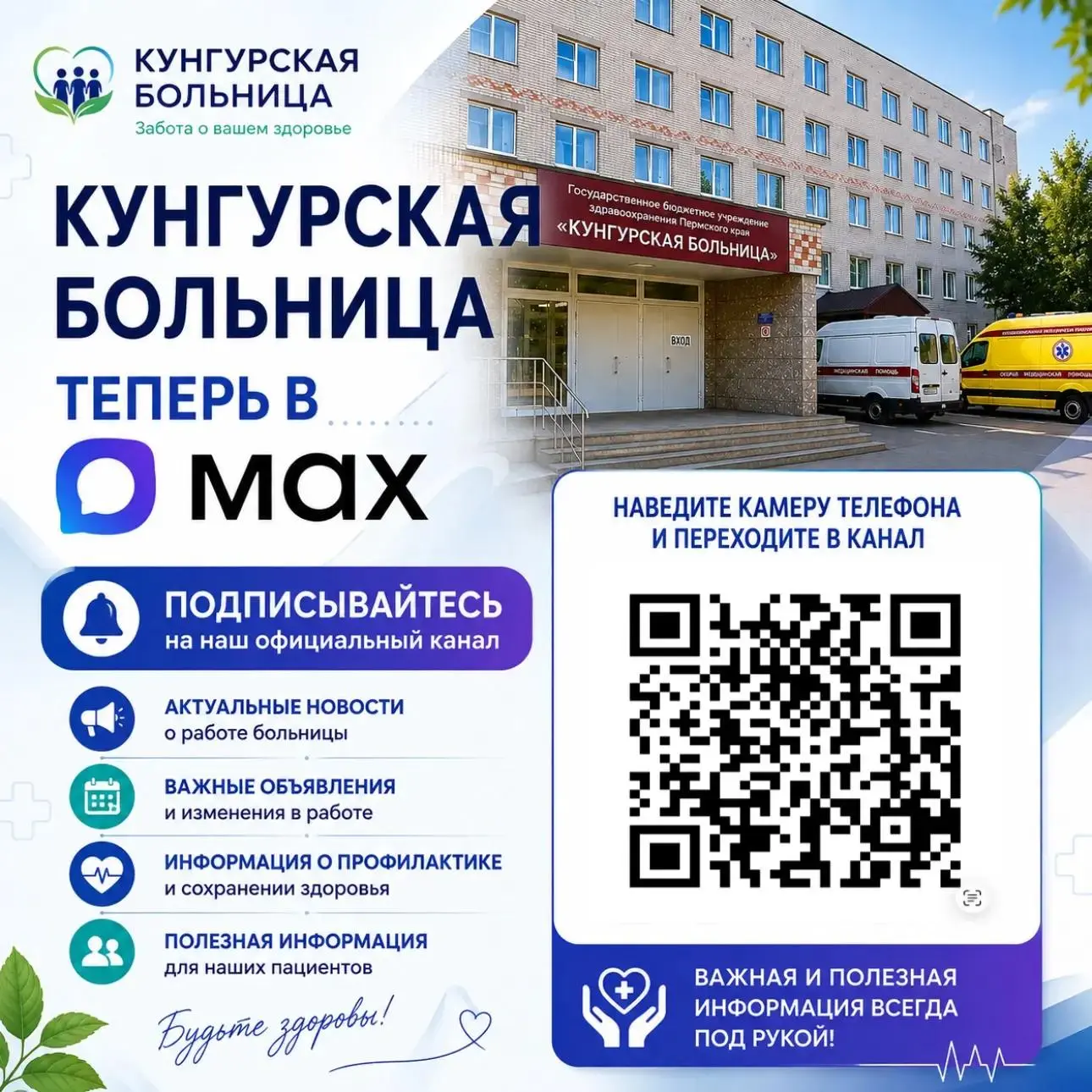 💙 Заботьтесь о своём здоровье!