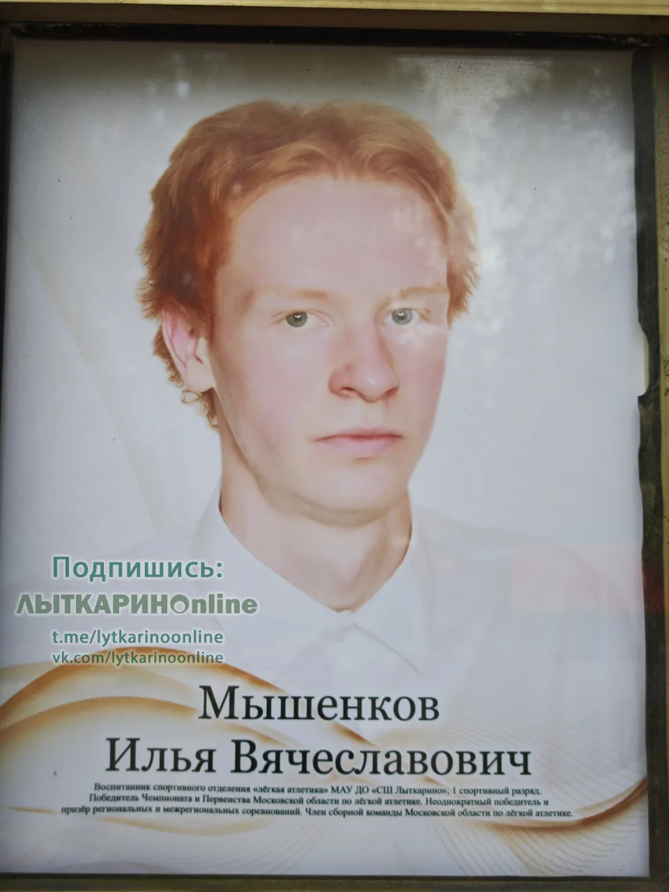 Гордость города Лыткарино. Фото с доски почёта (5,6 из 8, последние будут в следующей п...