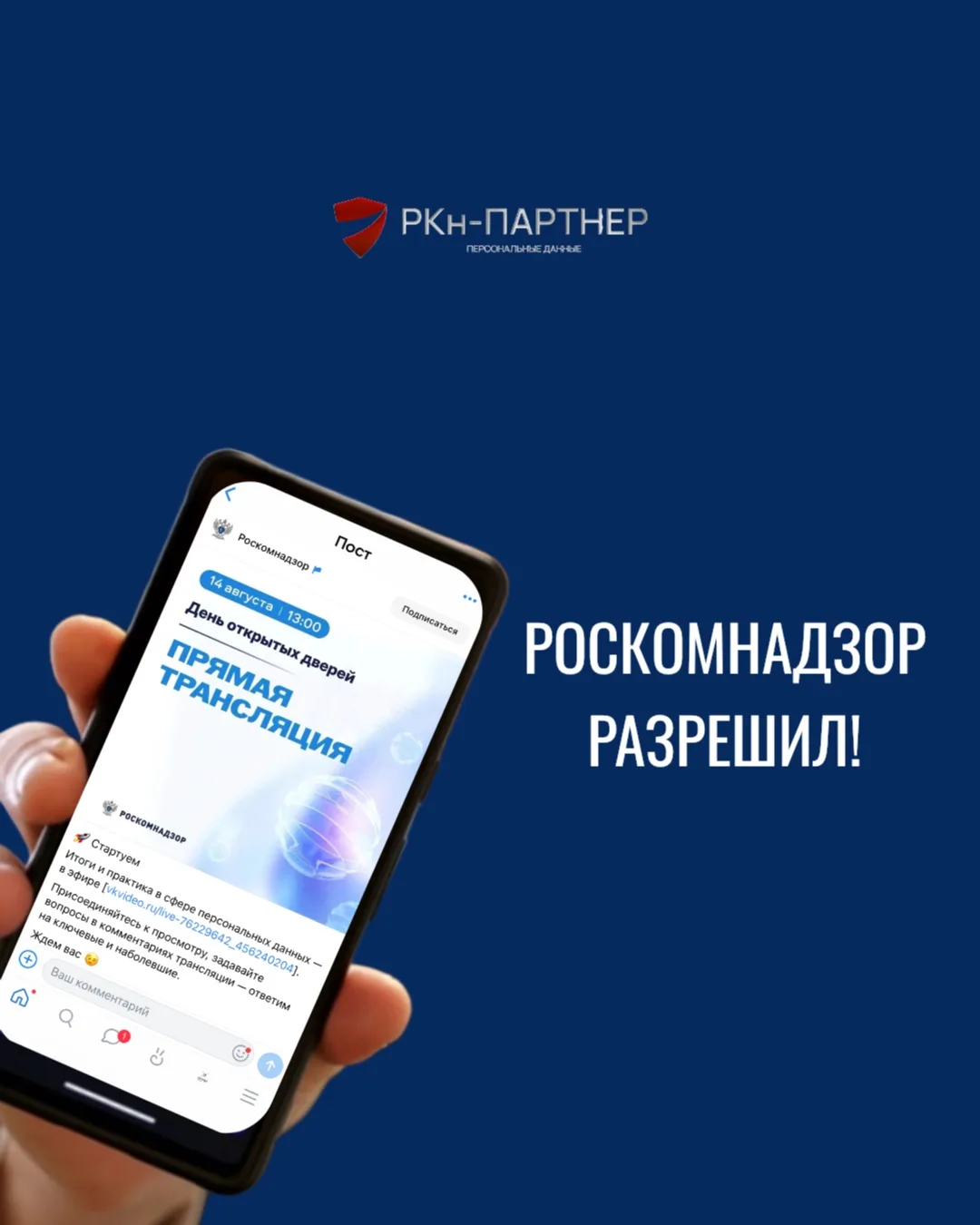Недавно команда РКн-Партнёр побывала на дне открытых дверей в Роскомнадзоре.
