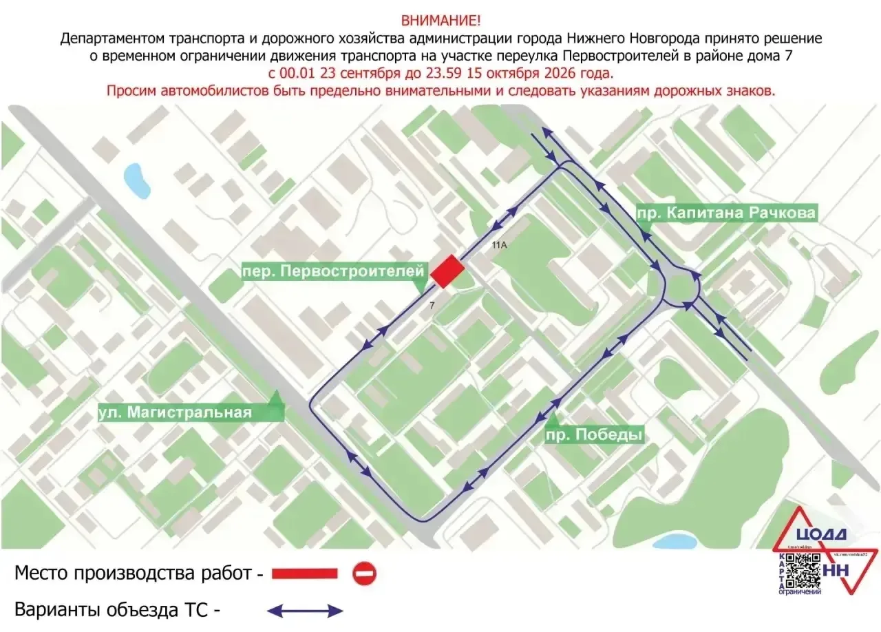 На участке переулка Первостроителей в городе Кстово временно ограничат движение транспо...