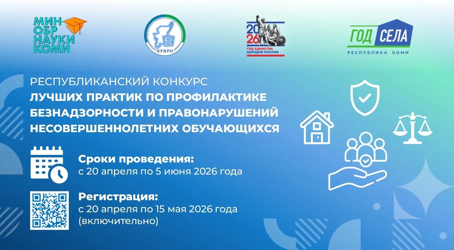 📢 Приглашаем к участию в республиканском конкурсе лучших практик по профилактике безнадзорности и пр