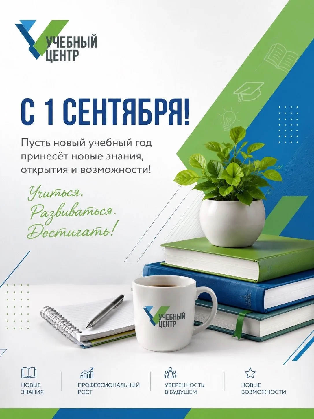 ✅ С 1 СЕНТЯБРЯ - С ДНЁМ ЗНАНИЙ!