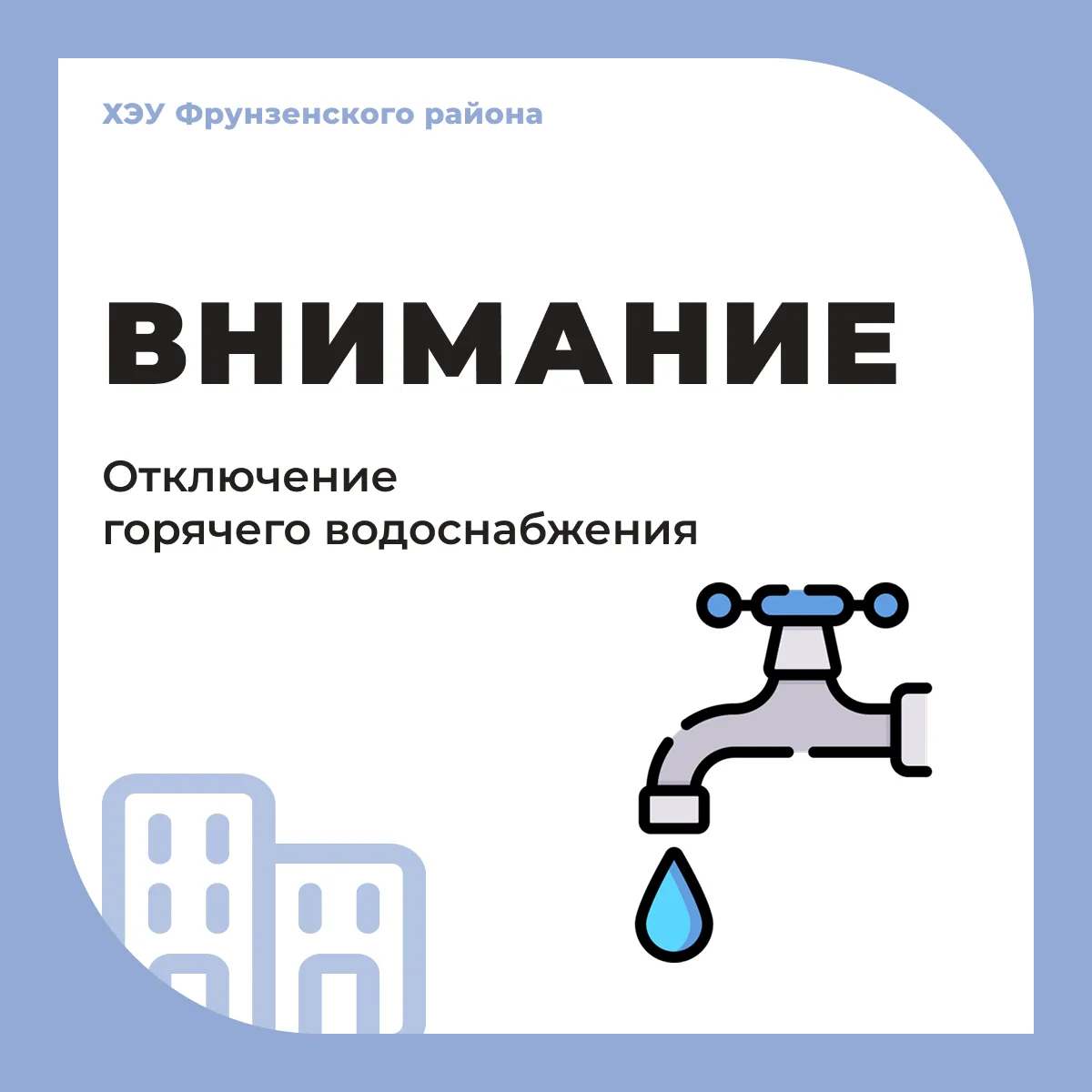 ❗ВНИМАНИЕ!