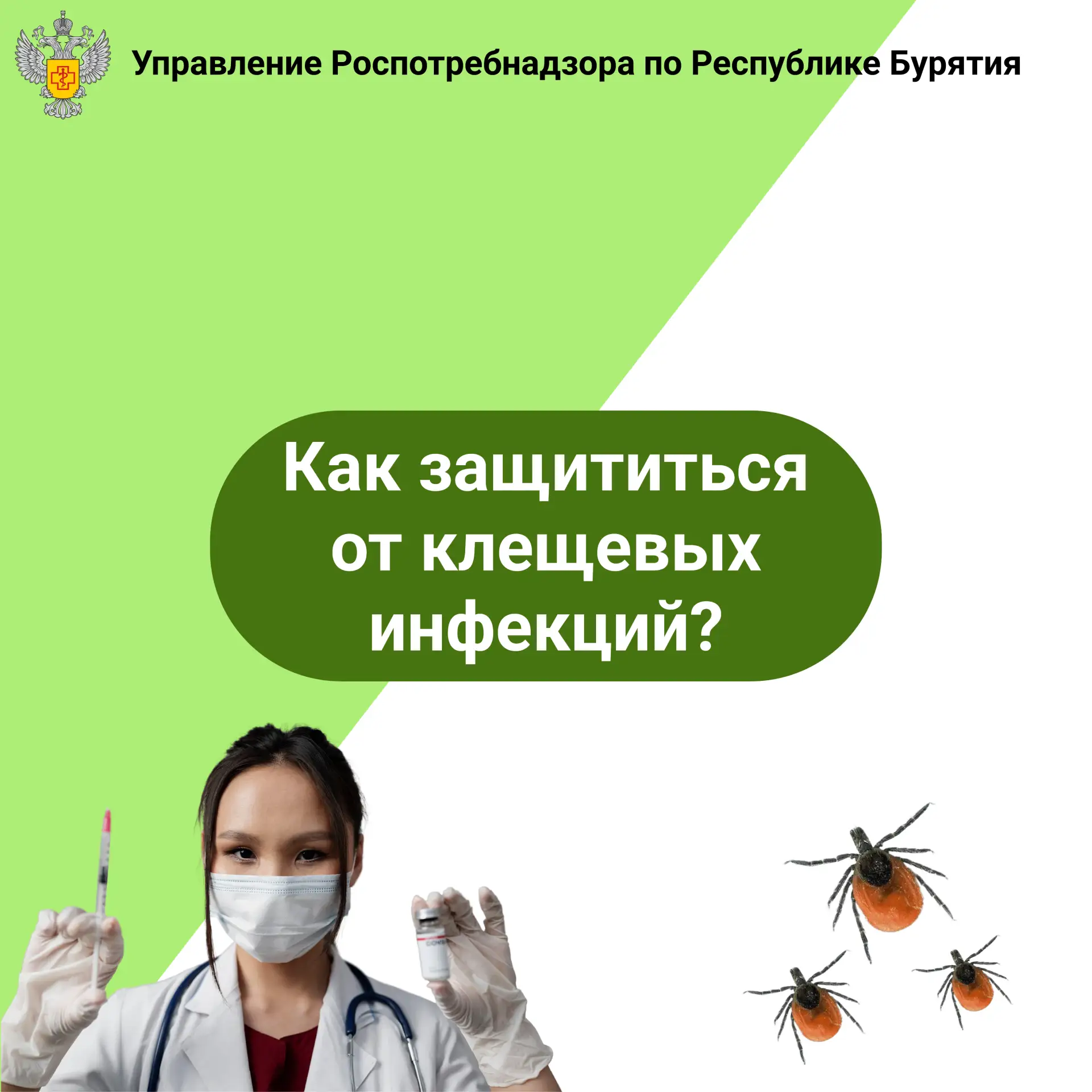 Об эпидемиологической ситуации по инфекциям, передающимся клещами