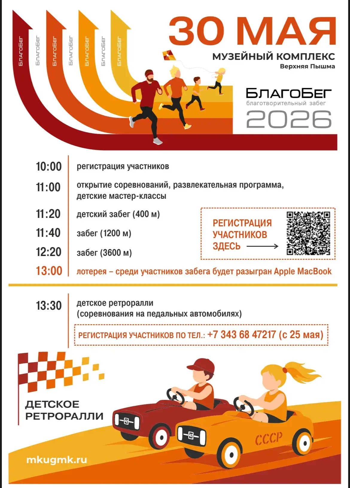 30 мая 2026 года Благотворительный фонд «Дети России» приглашает Вас на большой семейны...
