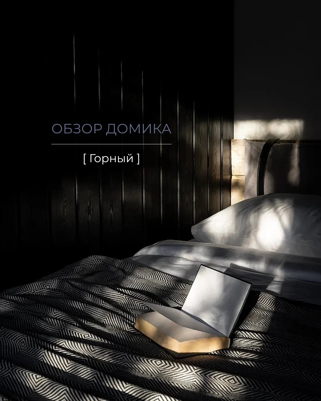 Дом Горный — идеально подходит для комфортного отдыха на двоих гостей. Расположен в сам...