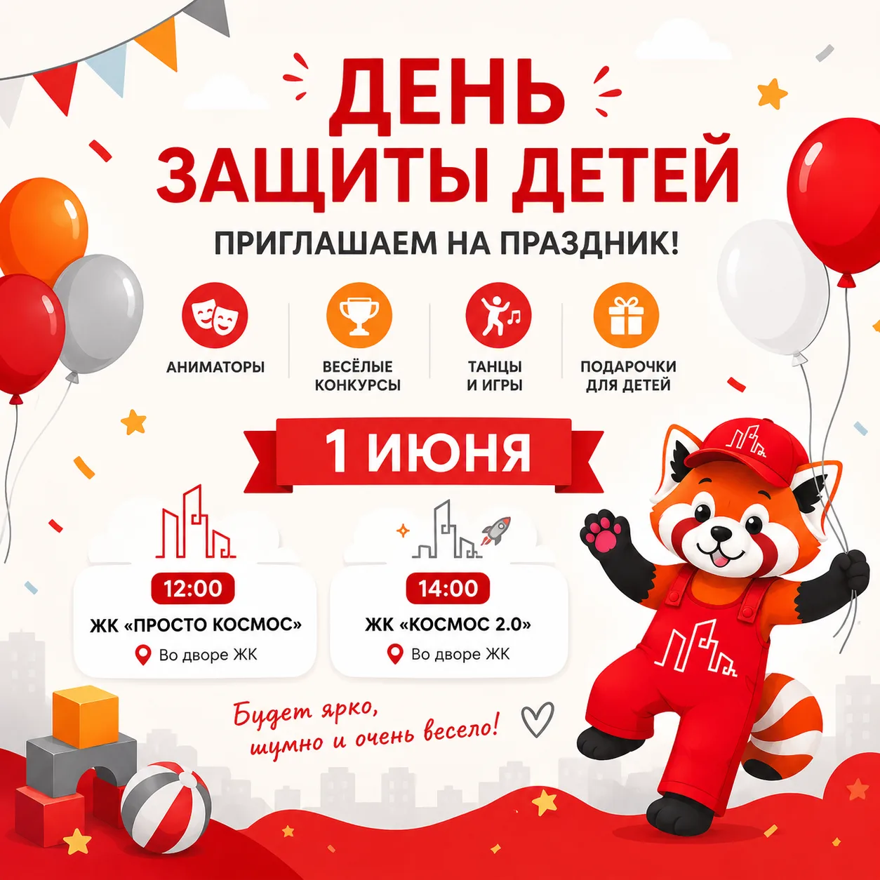 🎈 Дорогие жители!