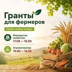 В Удмуртии продолжается приём заявок на гранты для малого агробизнеса 💪