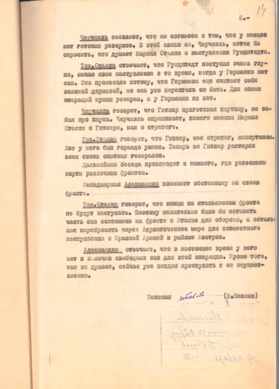 #ДокументНедели: Запись беседы И.В. Сталина с У. Черчиллем  В ходе разговора, состоявшегося на полях