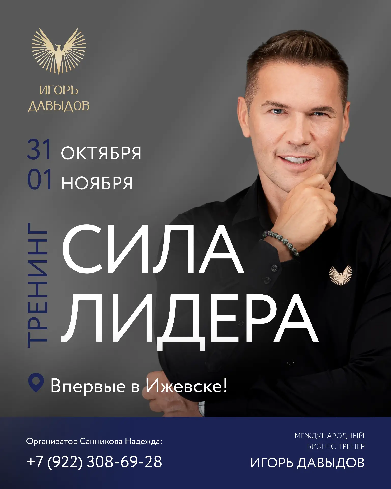 Впервые в Ижевске! “Сила Лидера” ⚡️⭐