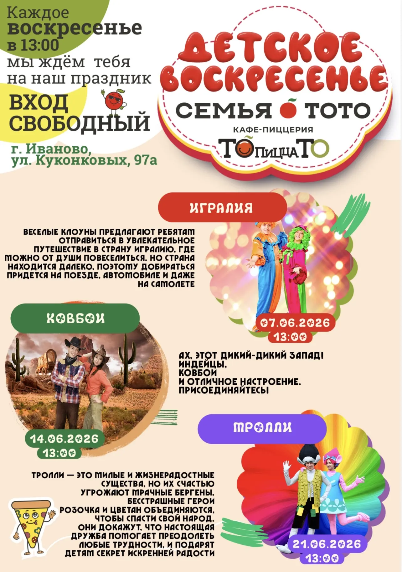 Уже завтра дикий запад будет ждать наших маленьких гостей на детском празднике в «То-То» города Иван