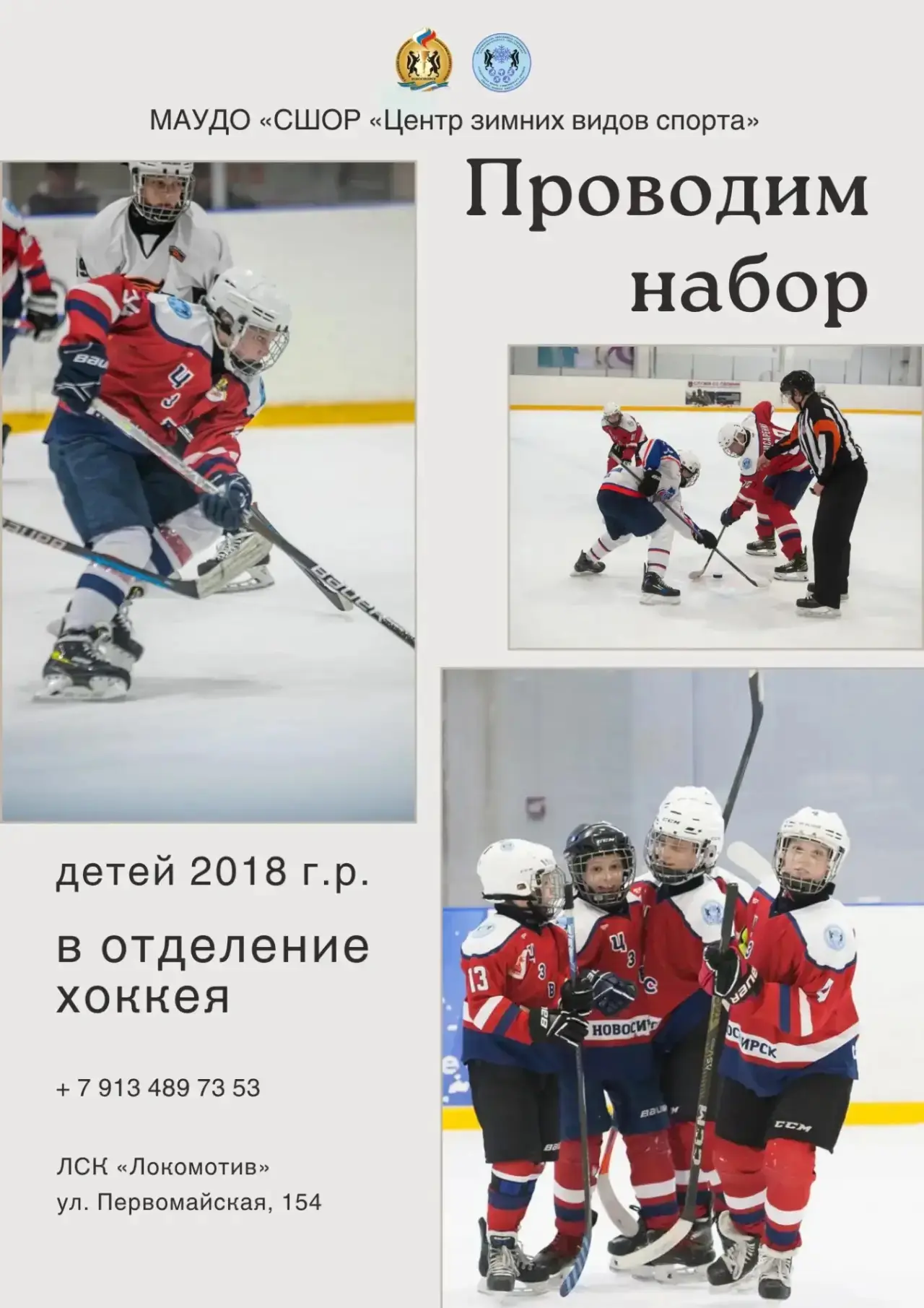 Спортивна школа олимпийского резерва «Центр зимних видов спорта» проводит дополнительны...
