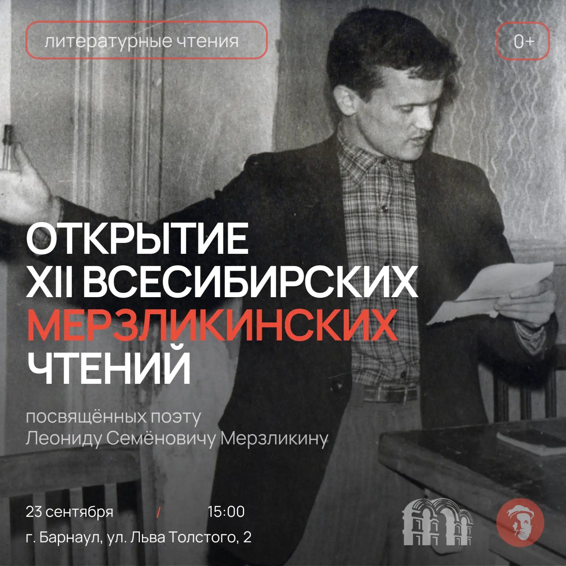 23 сентября в ГМИЛИКА состоится Открытие XII Всесибирских Мерзликинских чтений, посвящё...