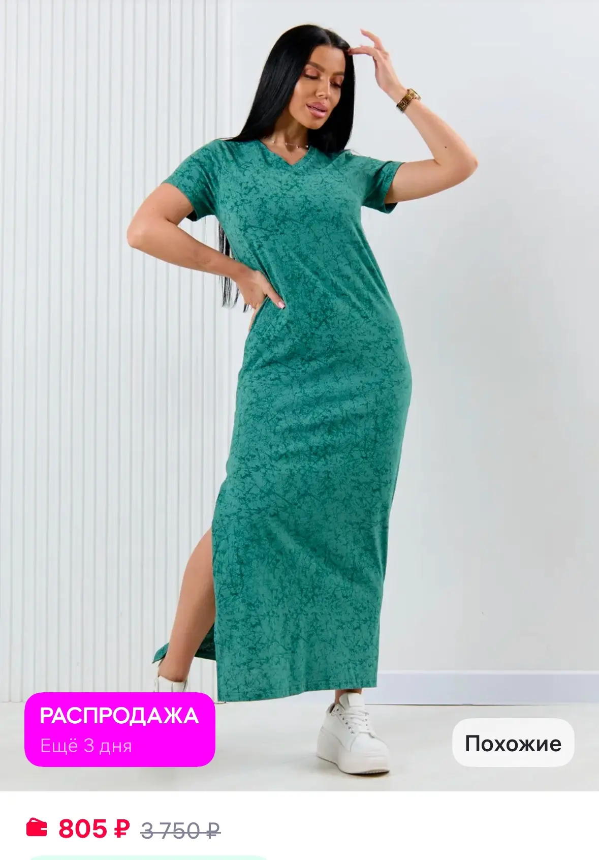 Платье летнее длинное❣️

Рейтинг 4.7⭐️

https://www.wildberries.ru/catalog/731076138/detail.aspx