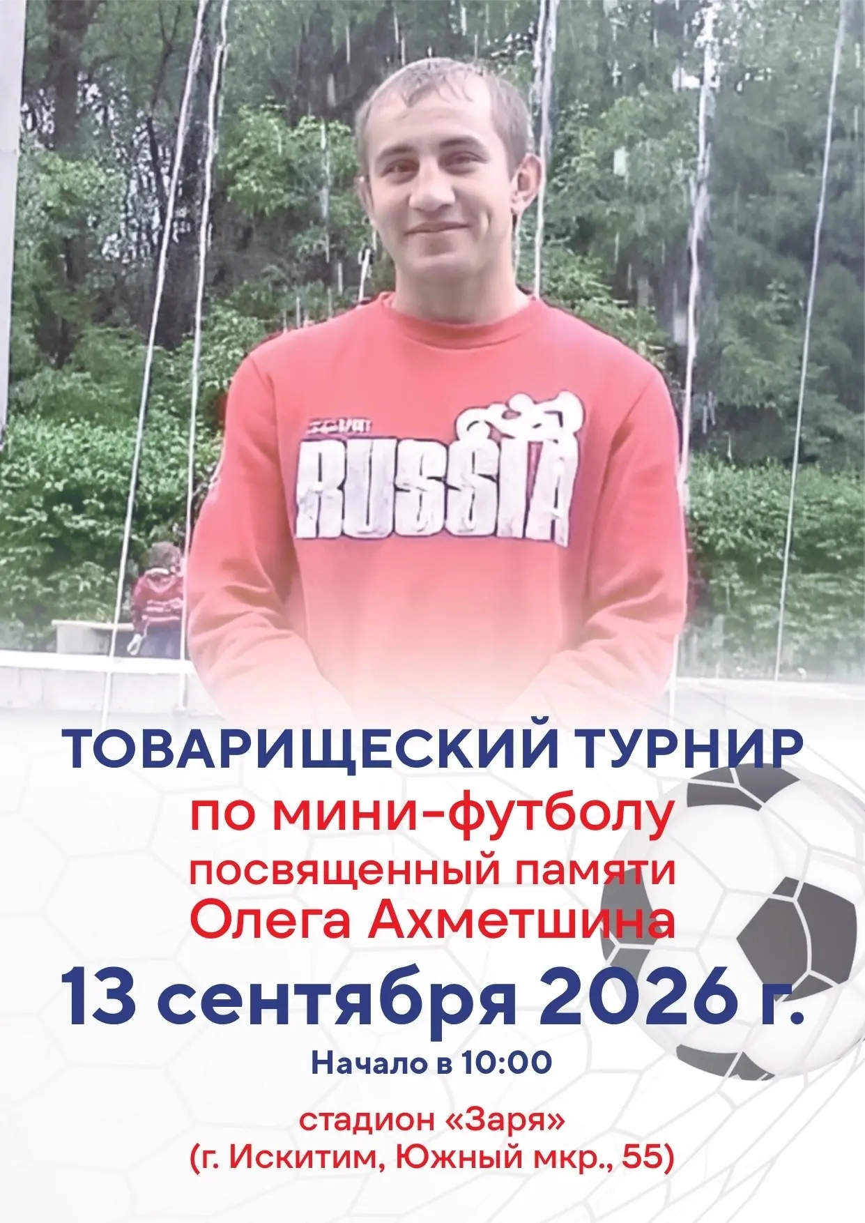 Приглашаем принять участие в товарищеском турнире по мини-футболу среди мужских любител...