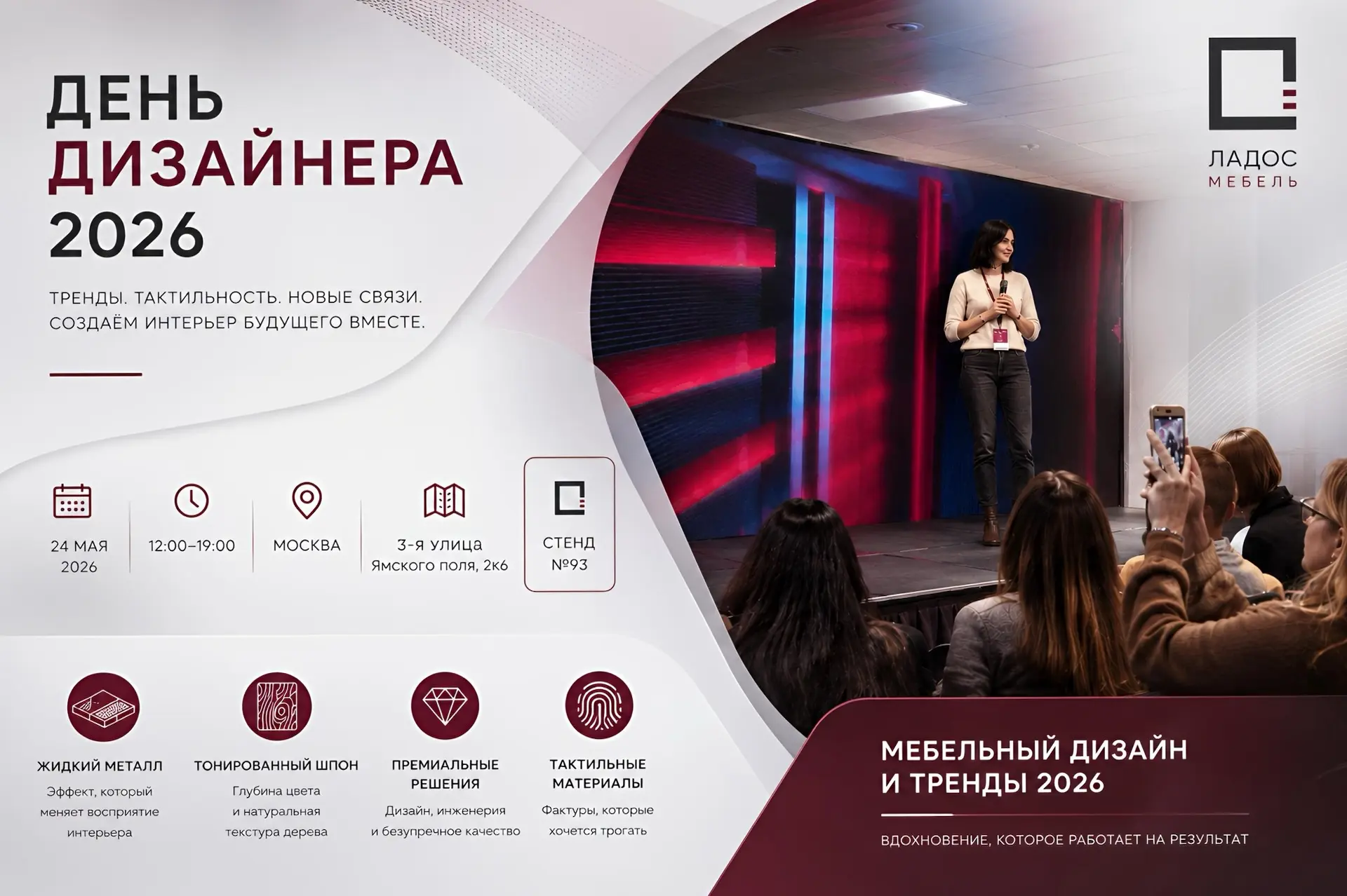 ⚡️Тренды, тактильность и новые связи: встречаемся на Дне Дизайнера в Москве