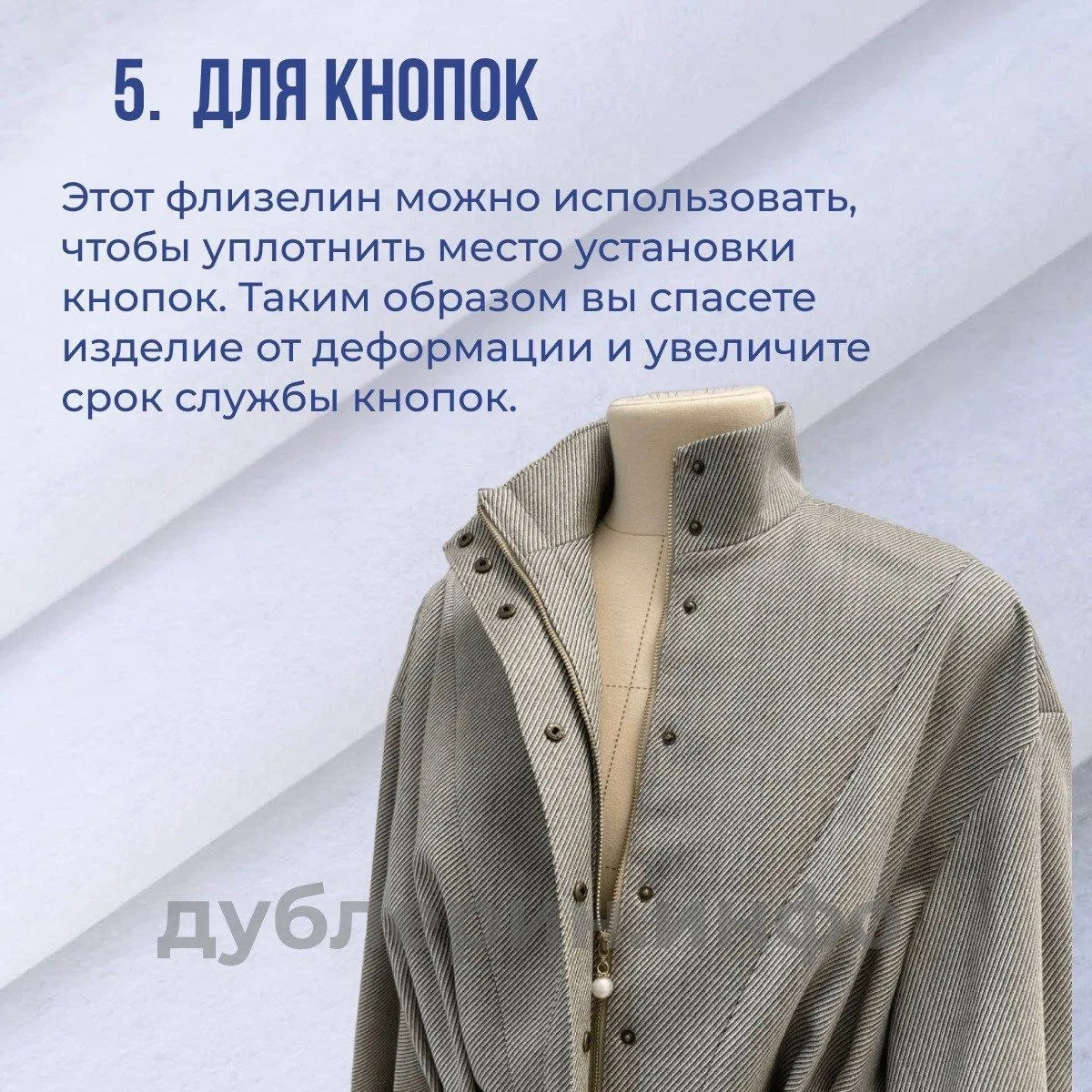 Спасение для плащевых и курточных тканей!