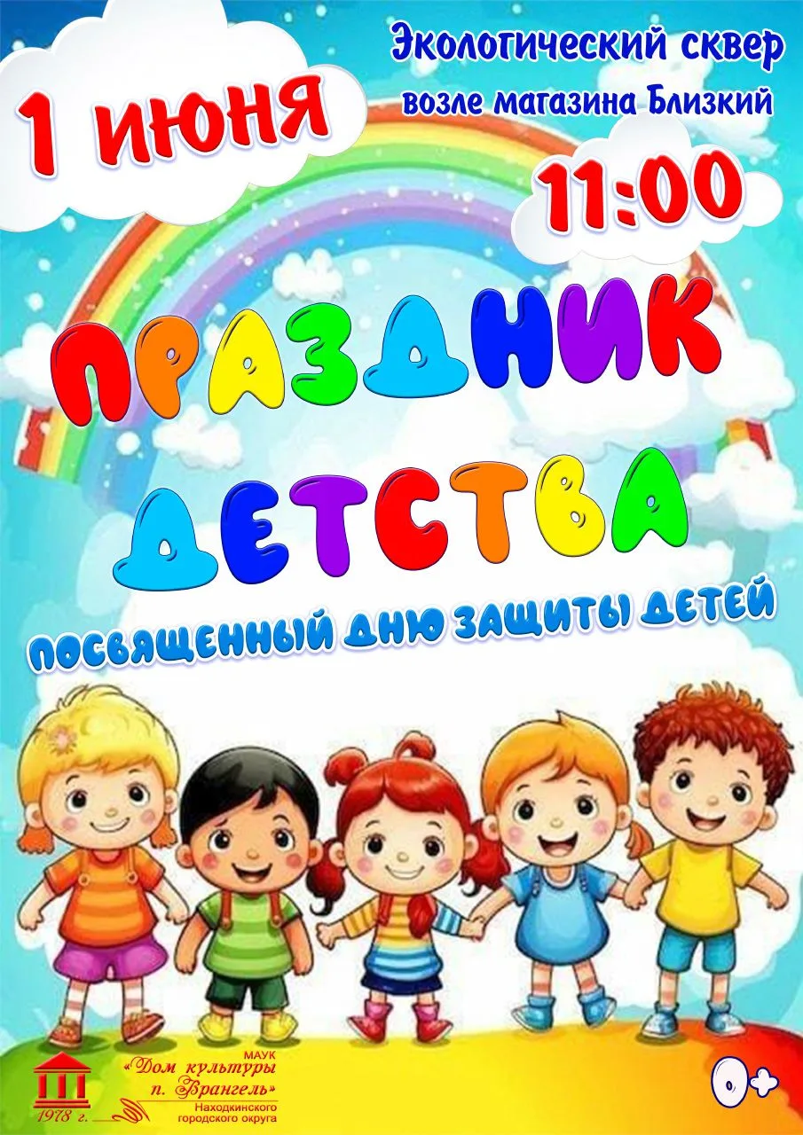 🎈👶 ПРАЗДНИК ДЕТСТВА 😀🎈
