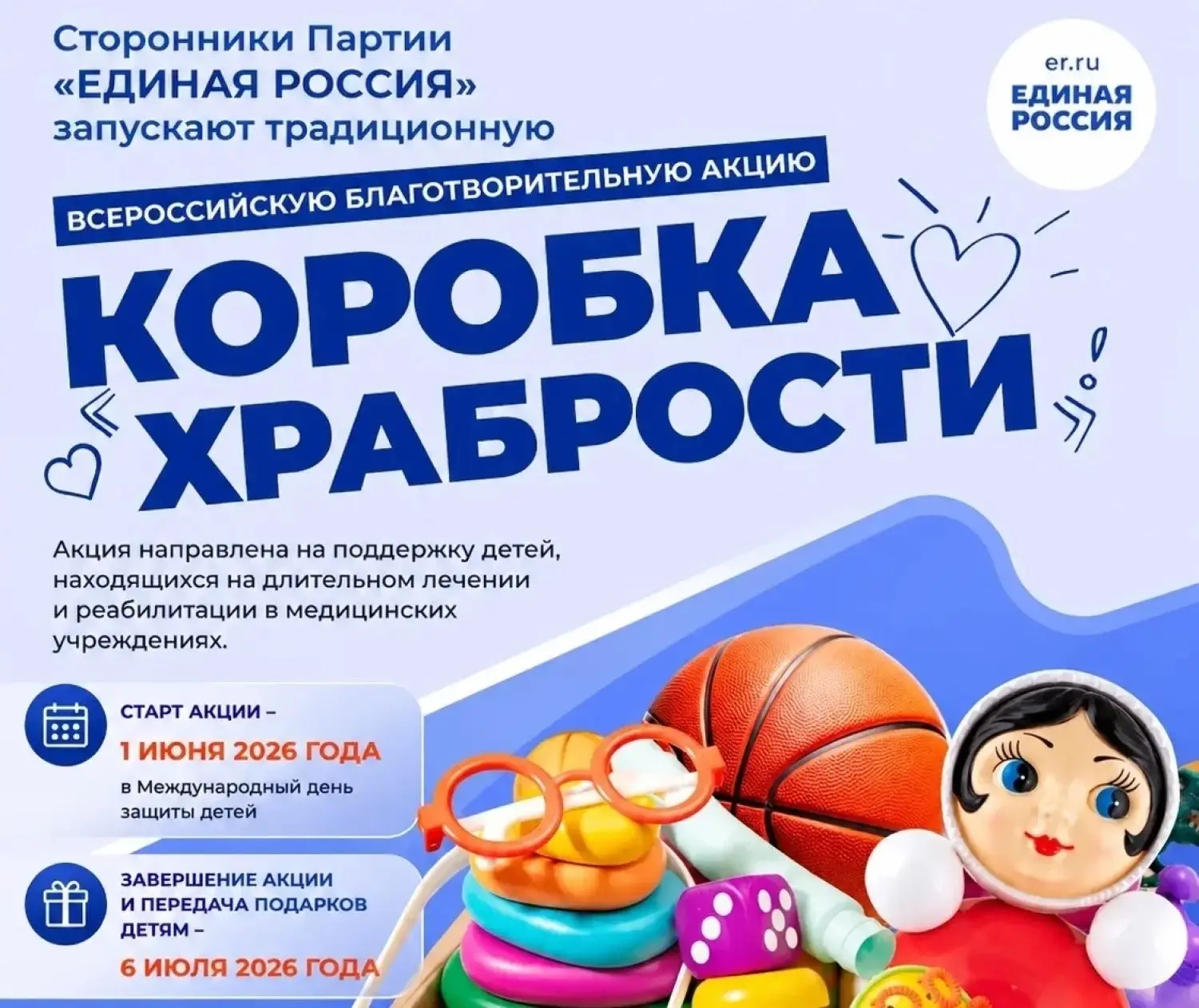 🎁 «Коробка храбрости» — наполни детство надеждой!