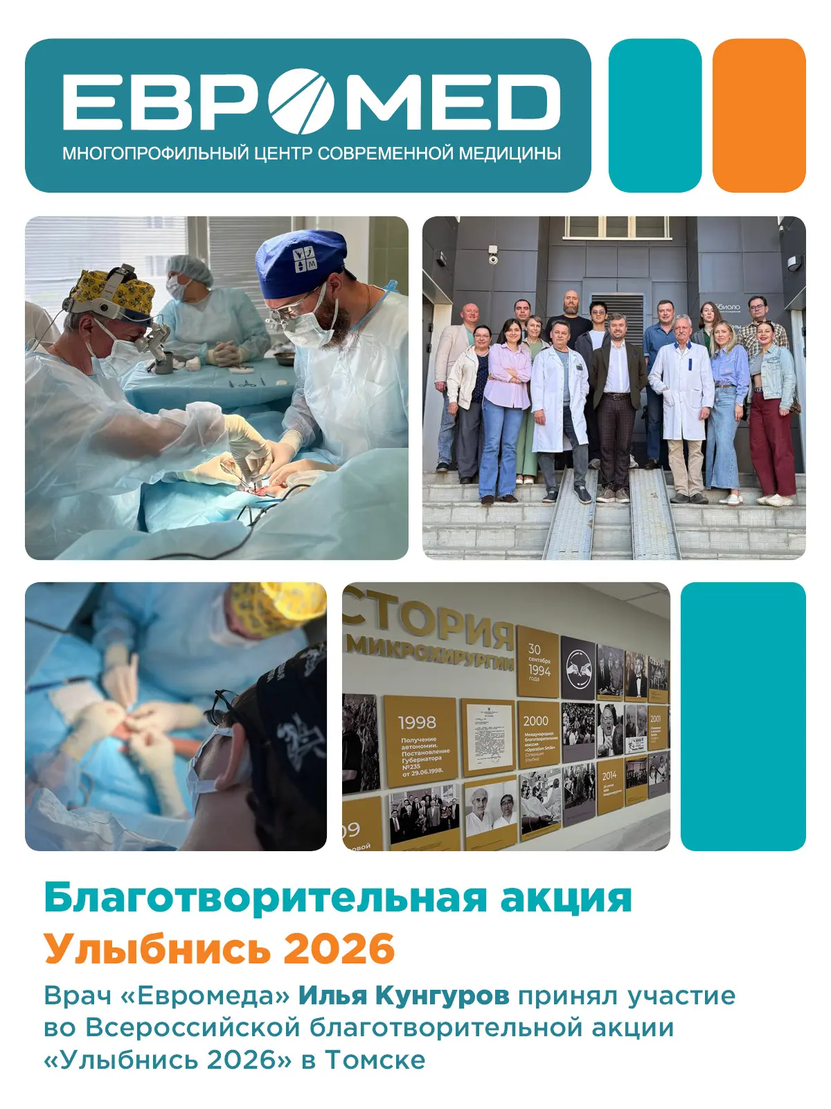 Врач «Евромеда» Илья Кунгуров принял участие во Всероссийской благотворительной акции «...