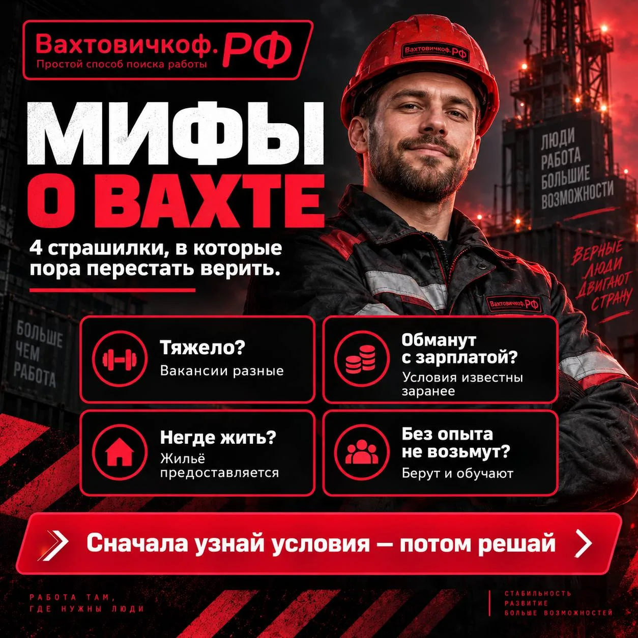 4 СТРАШИЛКИ ПРО ВАХТУ, В КОТОРЫЕ ПОРА ПЕРЕСТАТЬ ВЕРИТЬ