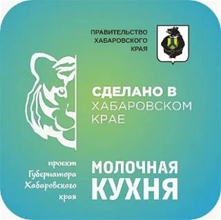 🤰 До 3 500 рублей в месяц на свежее молоко: проект «Молочная кухня» в Хабаровском крае!