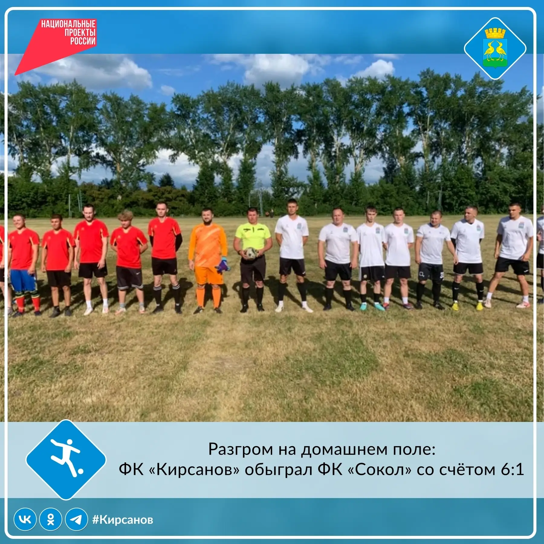 ⚽21 июня на стадионе Кирсановского авиационного технического колледжа прошёл матч третьего тура Чемп