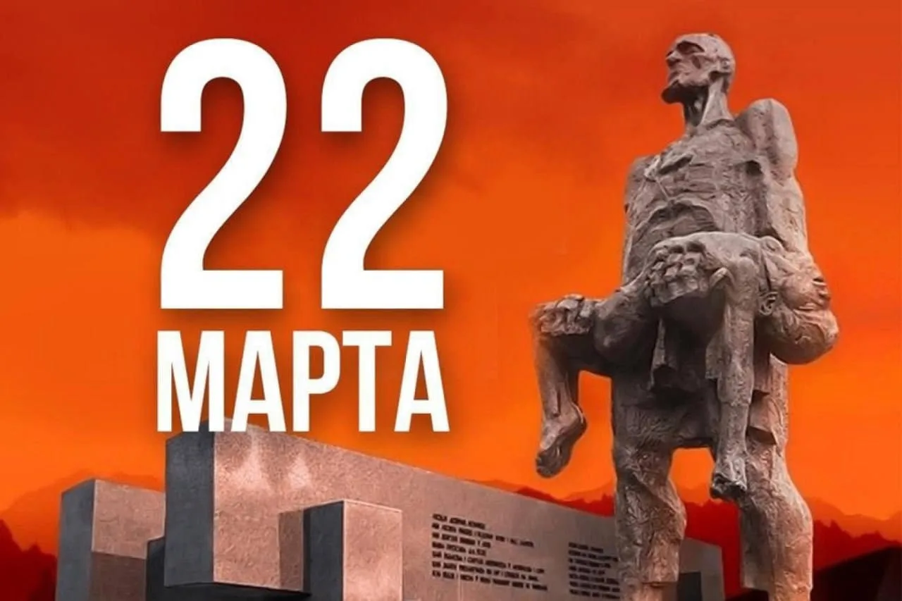 🕯 Вчера, 22 марта, 83 годовщина одного из тягчайших преступлений нацистов и их пособников — уничтоже
