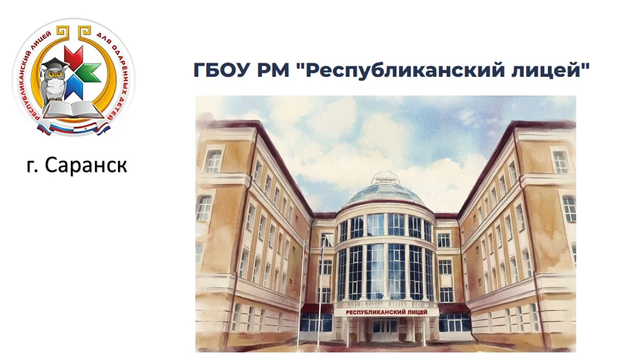 Интервью с учеником лицея:
