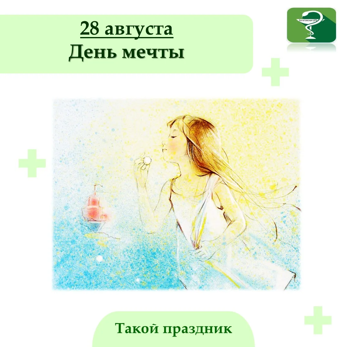 28 августа отмечается День мечты — праздник, вдохновлённый знаменитой речью Мартина Лют...
