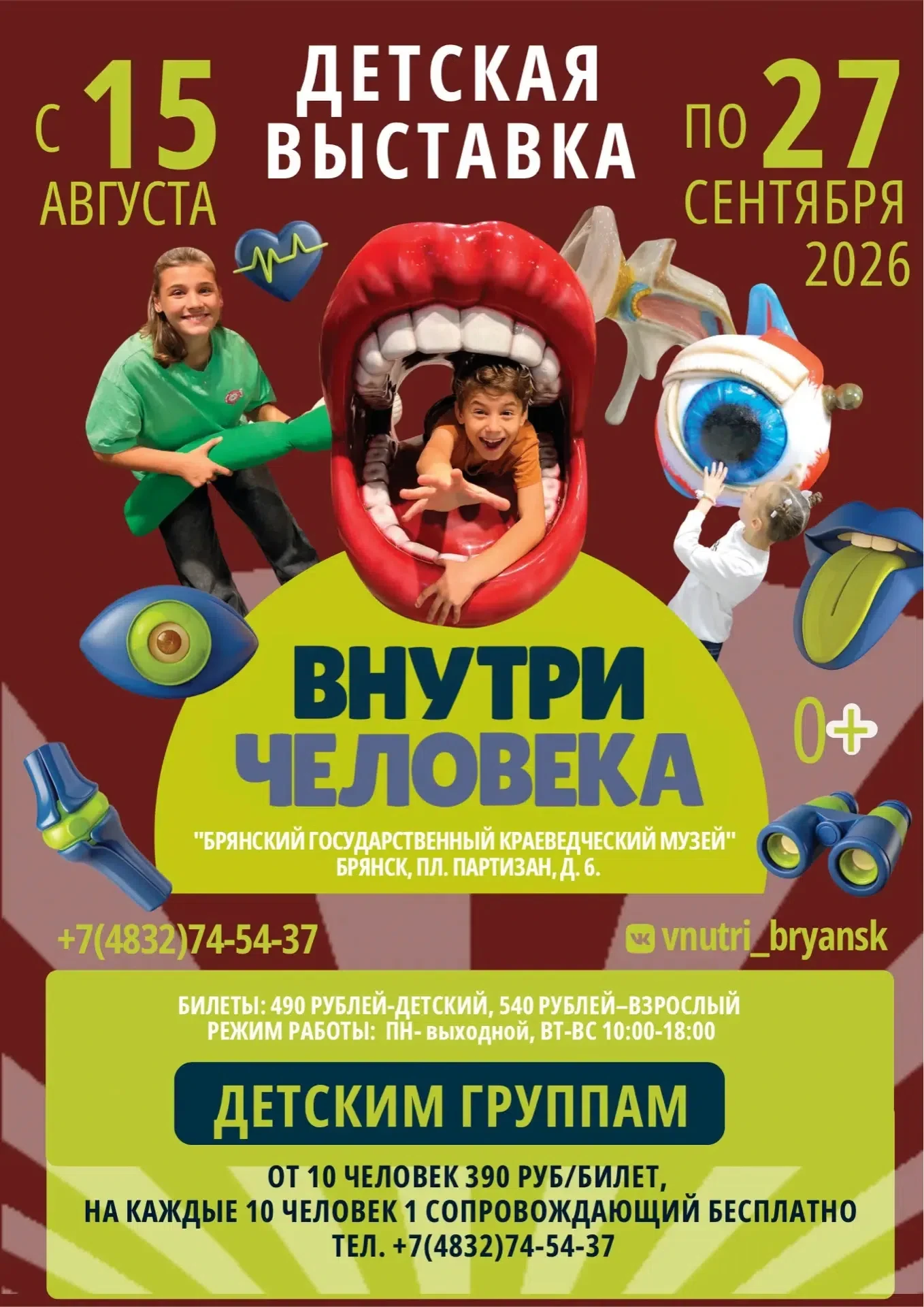 «ВНУТРИ ЧЕЛОВЕКА» – это познавательная научно‑интерактивная выставка для всей семьи 😍 ...