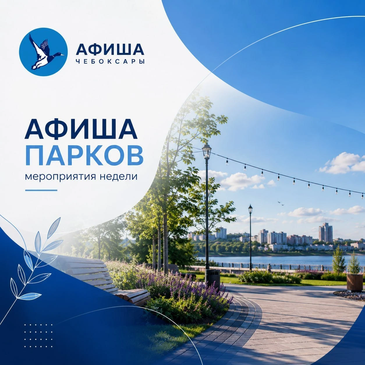Афиша парков | 5–6 сентября