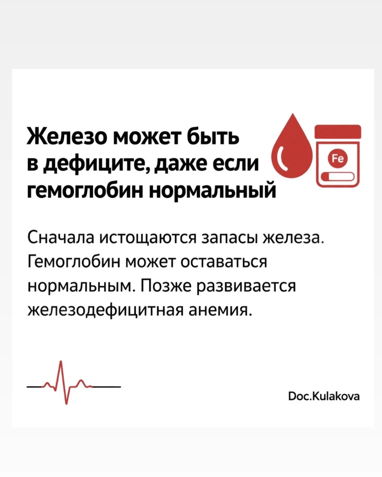 Дефицит железа -