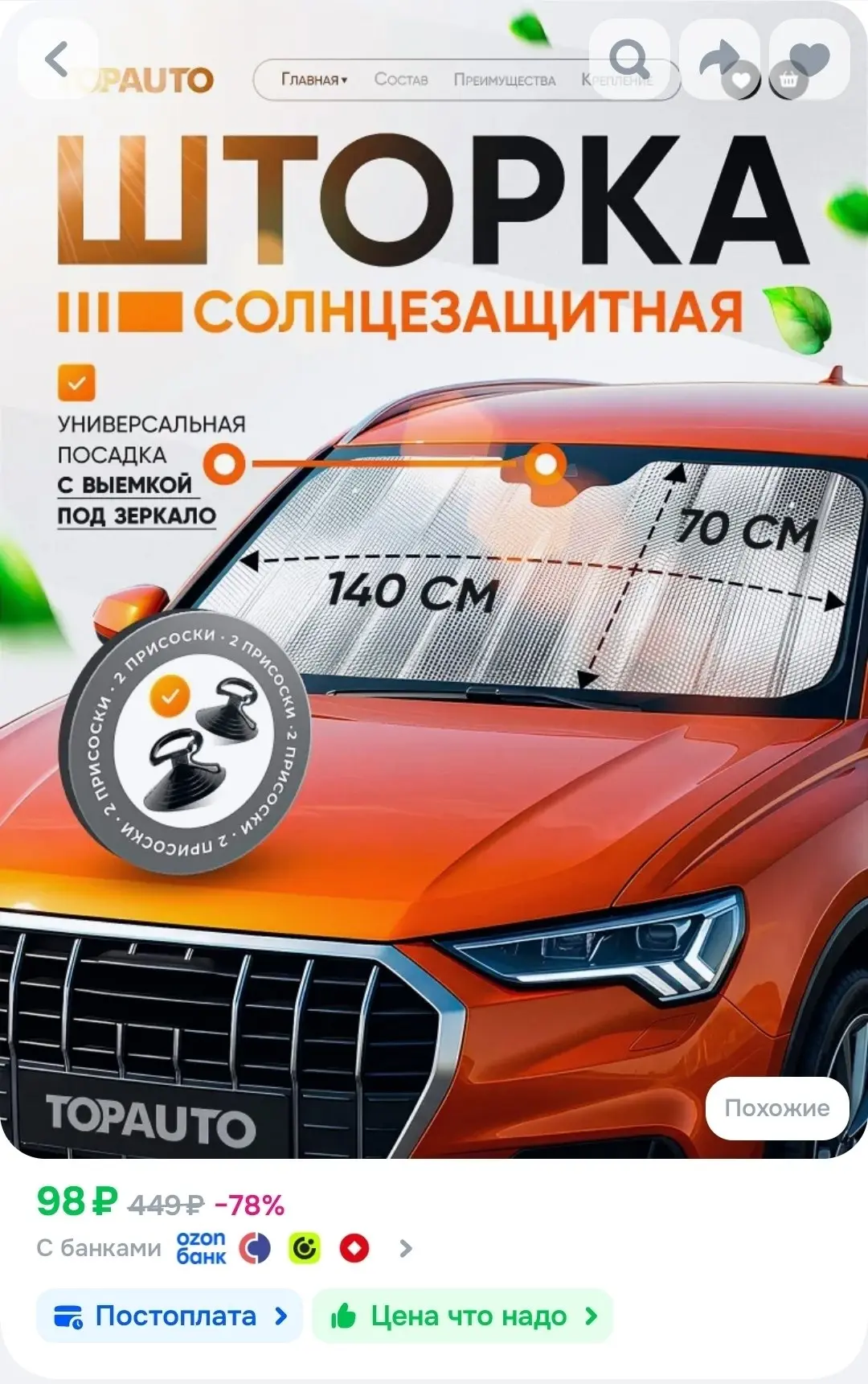 Шторка солнцезащитная для автомобиля 140х70 экран на лобовое стекло от солнца универсал...