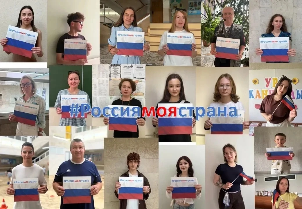 Подводим итоги фотофлешмоба #Россиямоястрана 🇷🇺 Ко Дню России собрали фото педагогов и обучающихся