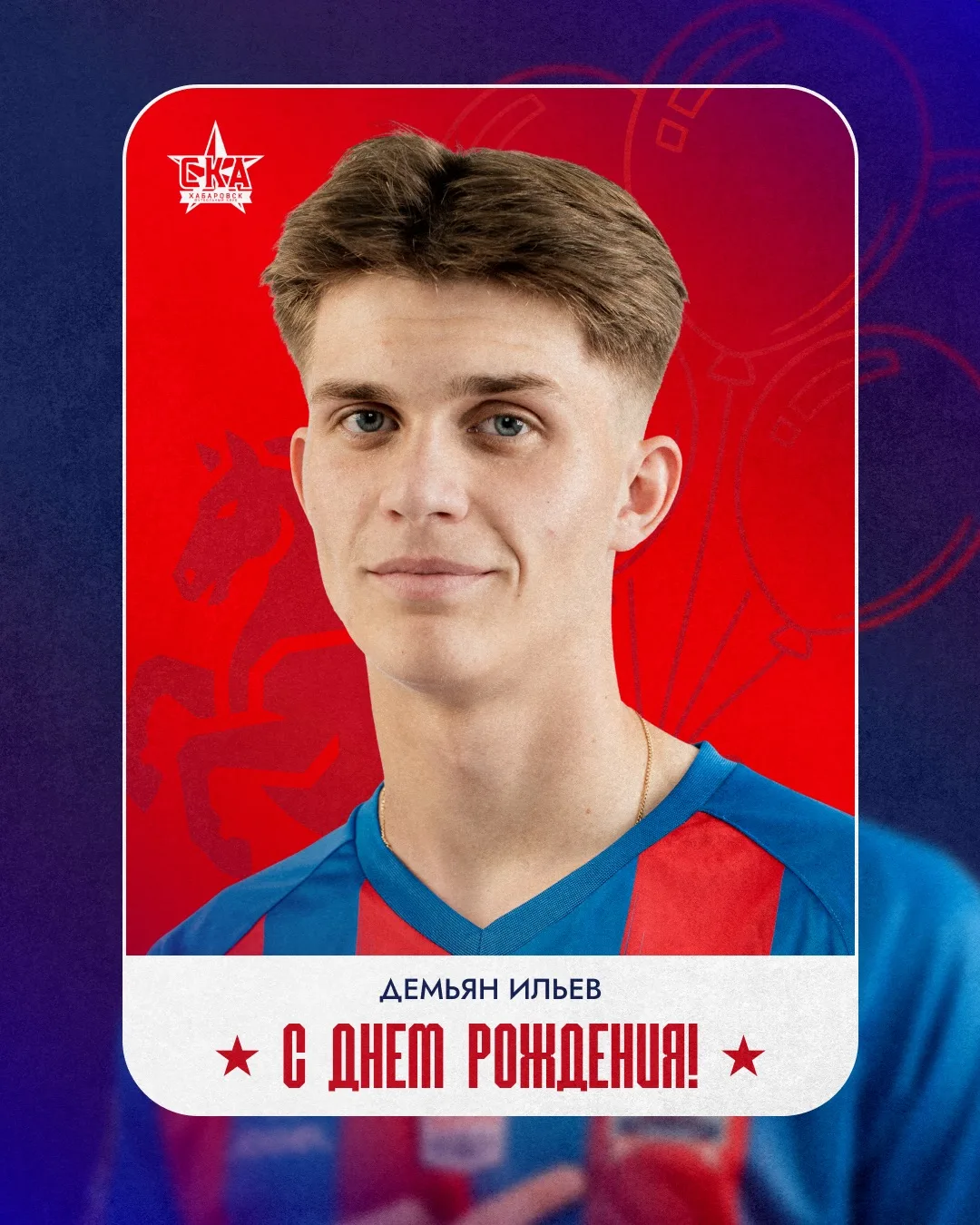 🎂 Сегодня день рождения у Демьяна Ильева!
