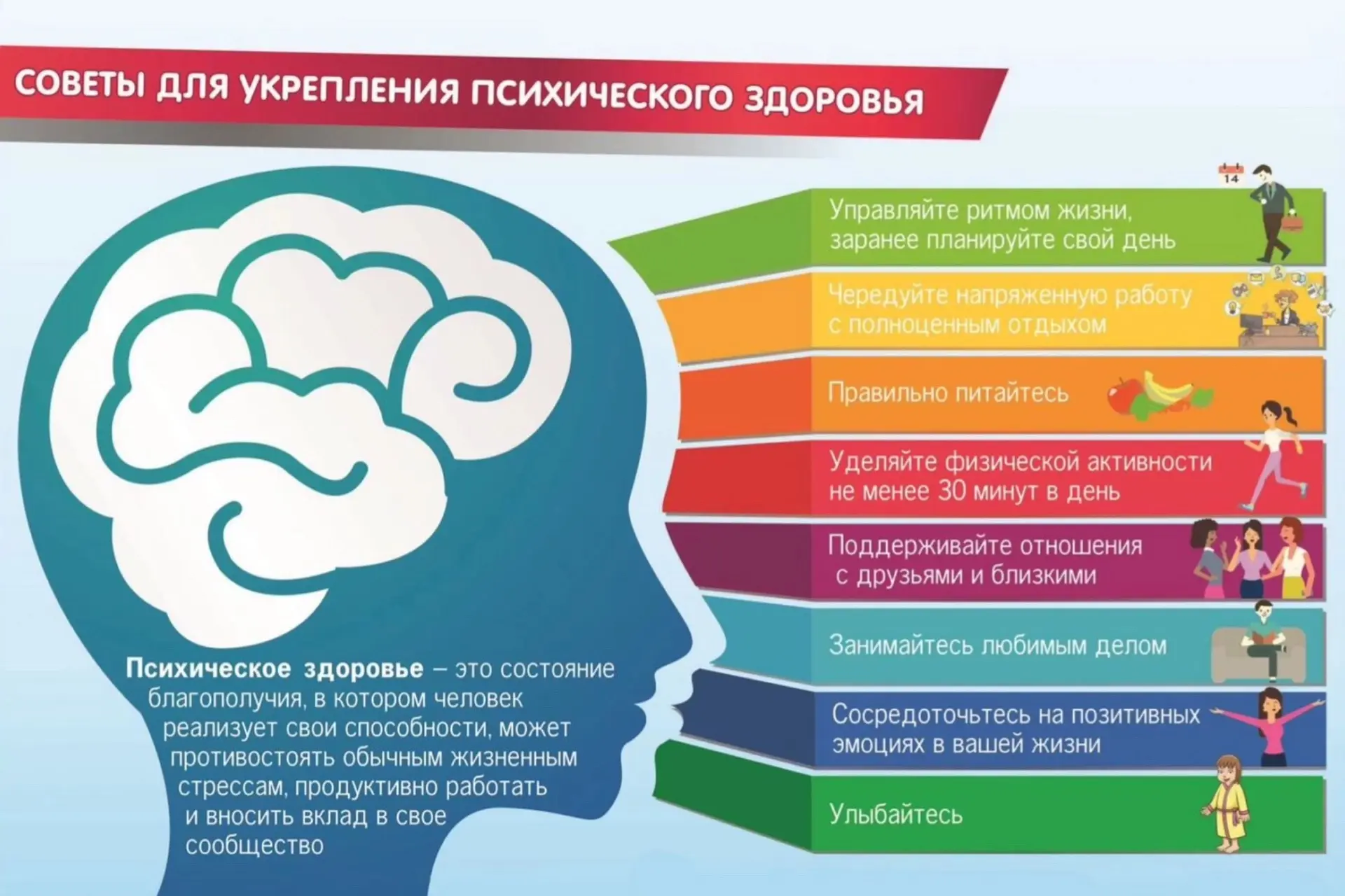 Собрали для вас в карточке советы по сохранению психического здоровья ☀️