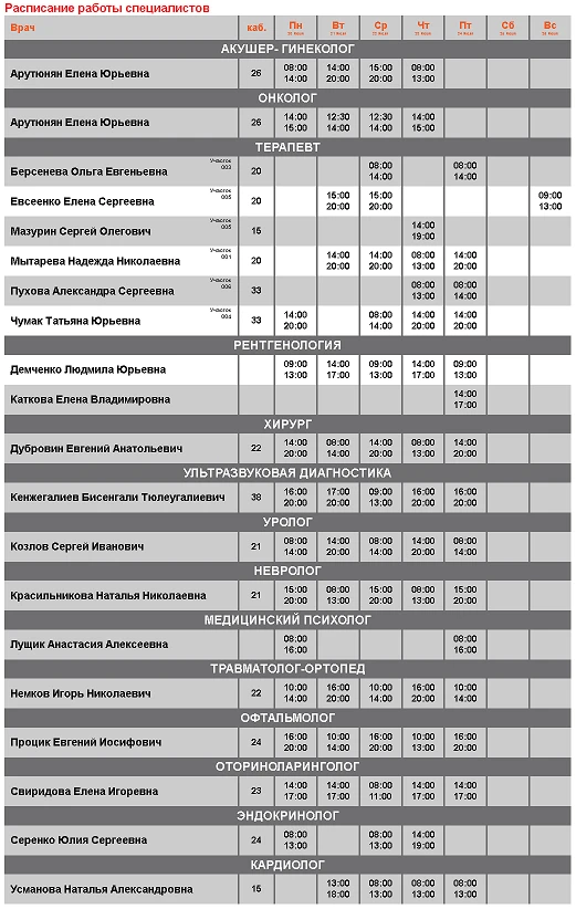 📆 ГРАФИК РАБОТЫ с 20 июля по 26 июля