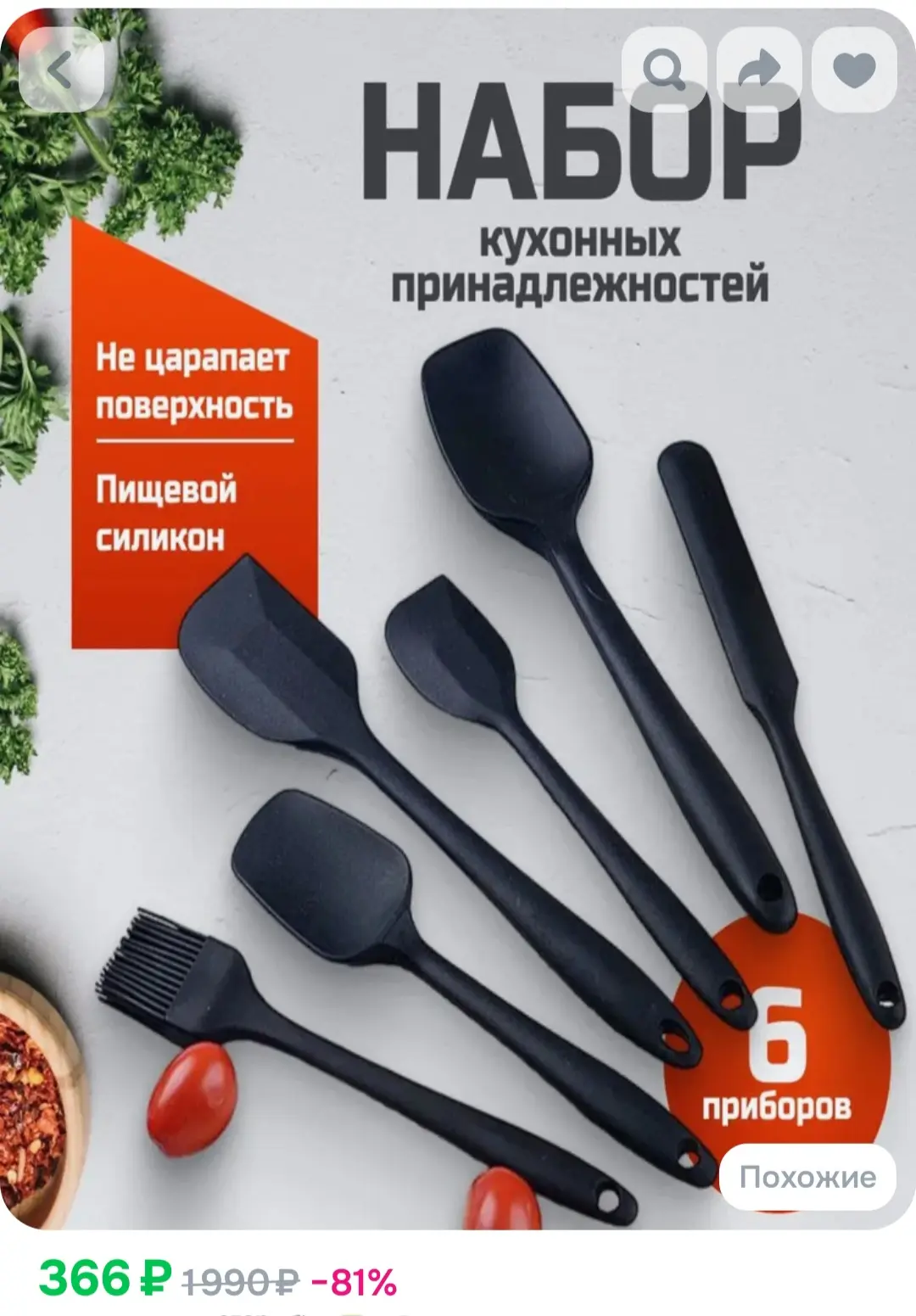 Набор кухонных принадлежностей из 6-ти предметов❤
