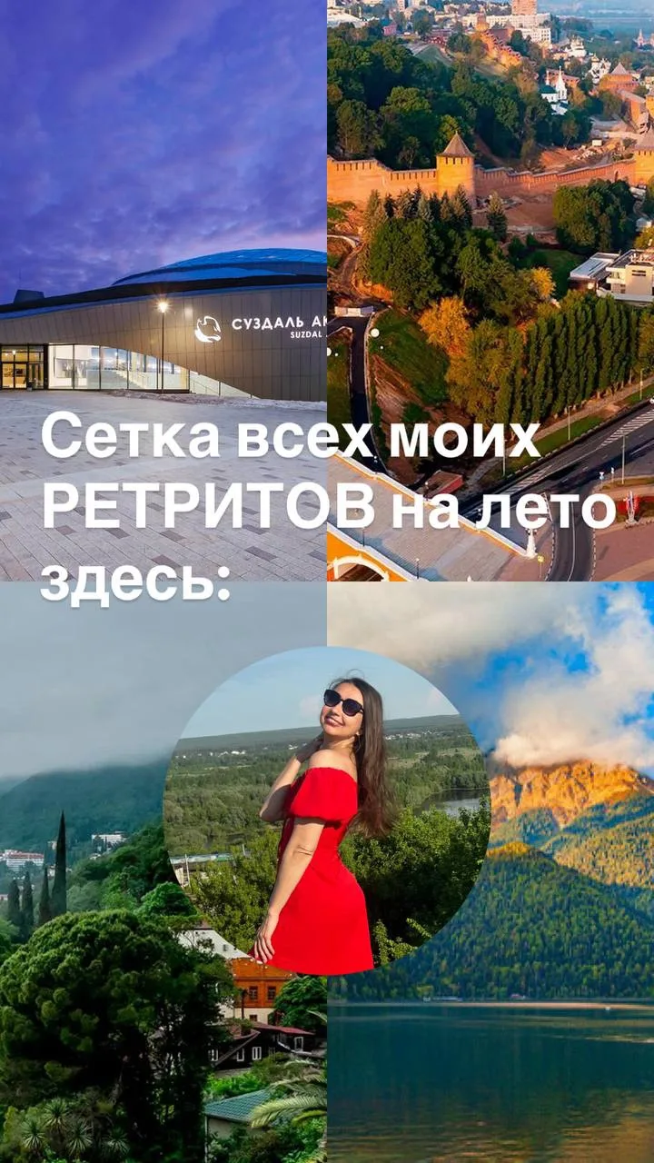 Сетка «РЕТРИТЫ на выходные ЛЕТО 2026»: