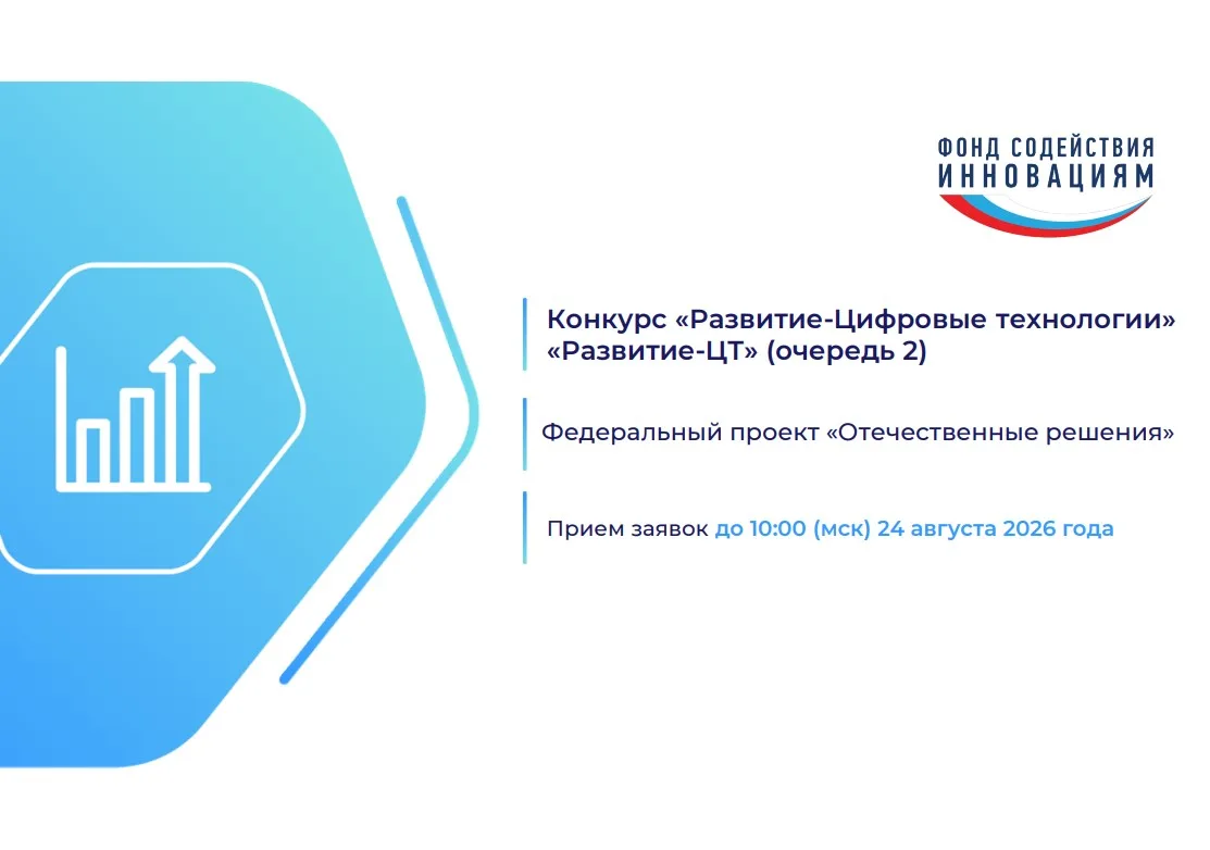 🔥 Грантовая поддержка для малых предприятий: конкурс «Развитие ЦТ»! 

Хотите получить финансировани