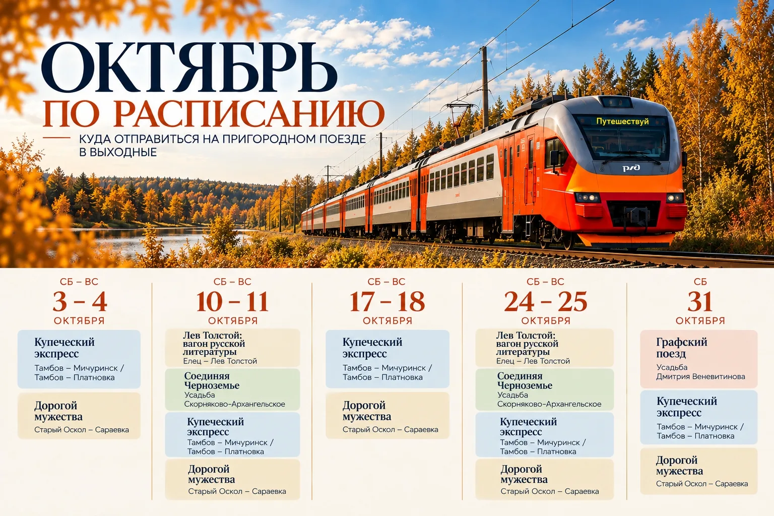 Куда отправиться на поезде в октябре