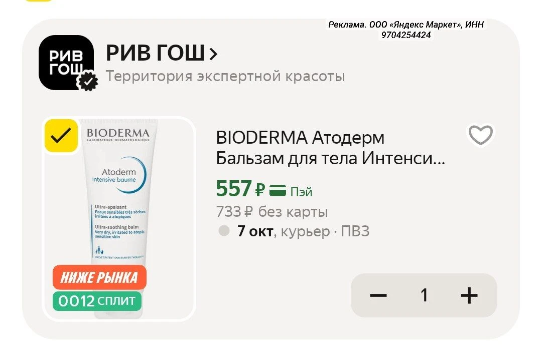 В цена с промо RGBEAUTY10 🔥