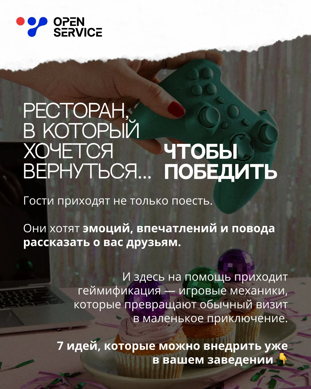 Вы когда-нибудь замечали, что в одни рестораны хочется возвращаться снова и снова, а в ...