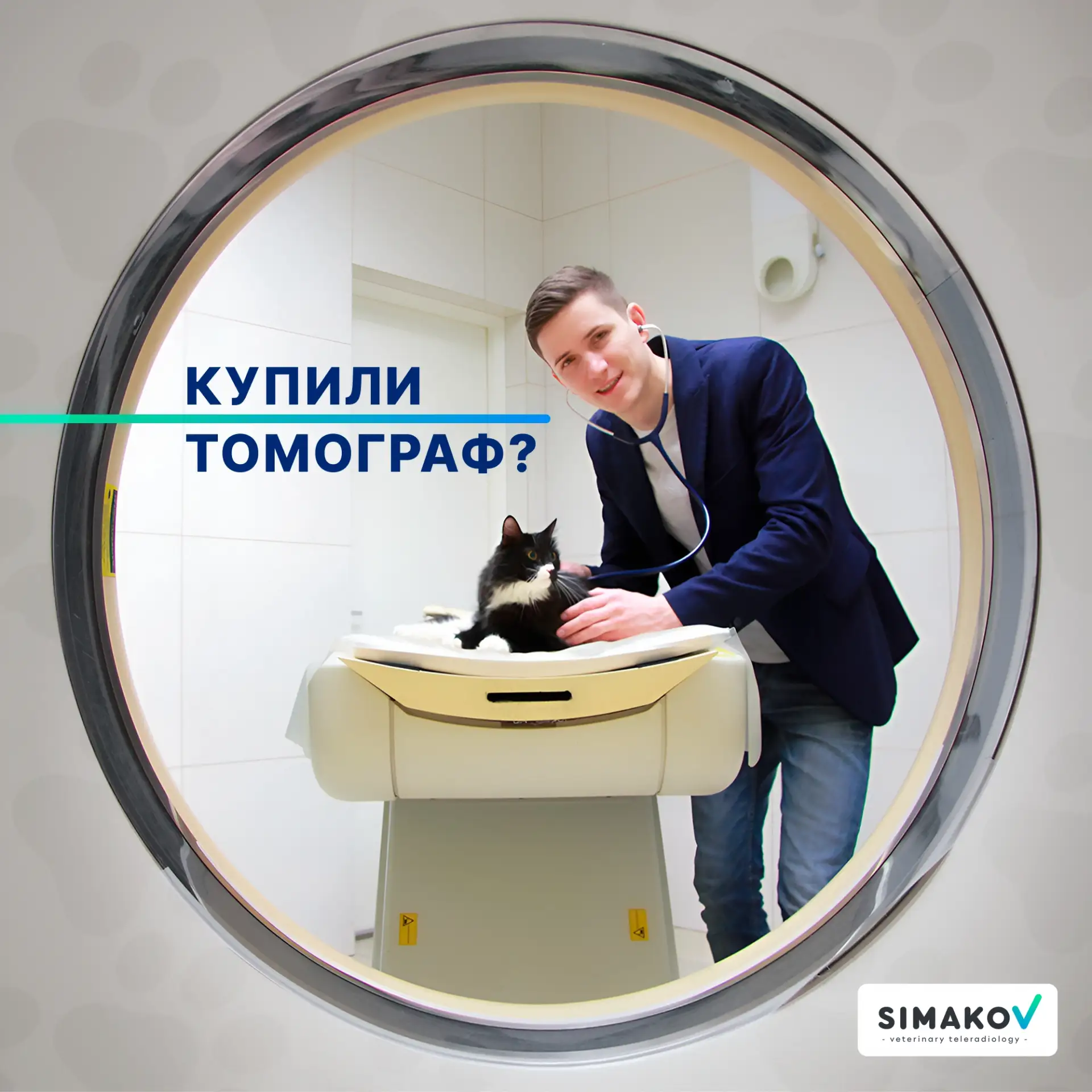 ❓ В вашей клинике установили КТ. Что дальше?

Появление компьютерного томографа — важный шаг для кли