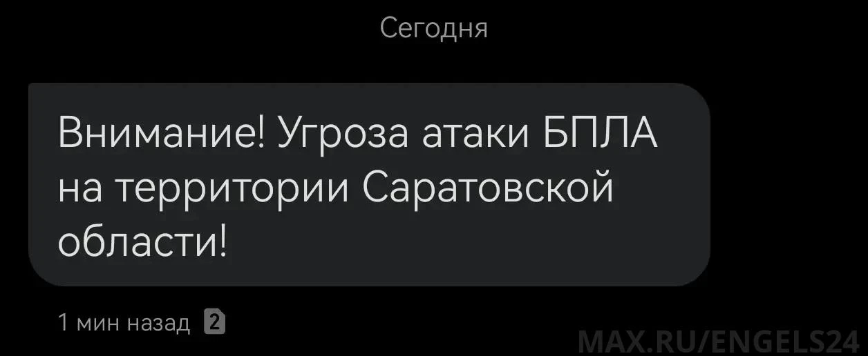 ❗️ Внимание! Угроза атаки БПЛА на территории Саратовской области!